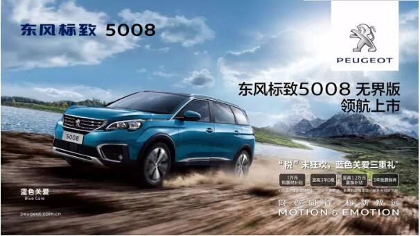 “悦目、、、好开、、、高品质 ”，，5008无界版领航来袭