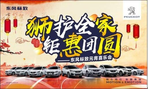 狮护全家 钜惠团圆——44118太阳成城集团漂后元宵喜乐会