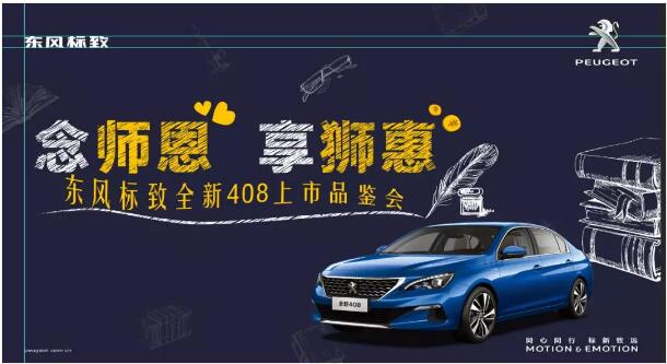 桃李满天下 九月谢师恩-绵阳44118太阳成城集团漂后！！！