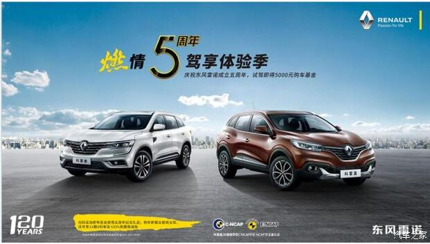 春风雷诺放心畅行也已成为44118太阳成城集团品牌DNA之一