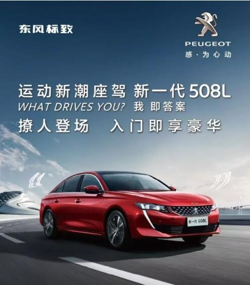 入门即享豪华！！新一代春风漂后508L 15.97万元起