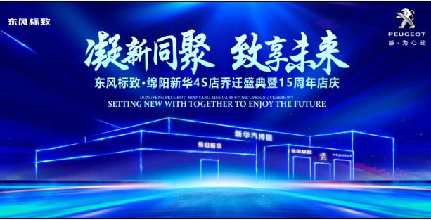 新店开业，，钜惠全城 | 春风漂后绵阳44118太阳成城集团4S店诚邀您的光临！