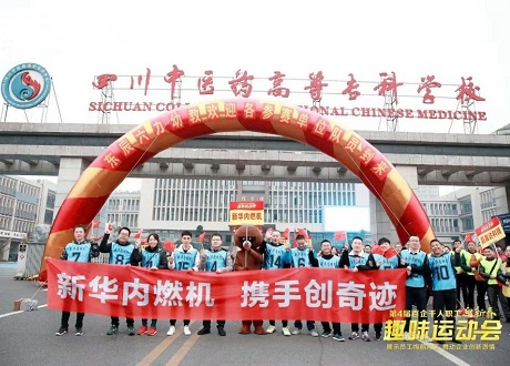 公司组队加入绵阳第四届百企千人职工迎新春趣味运动会