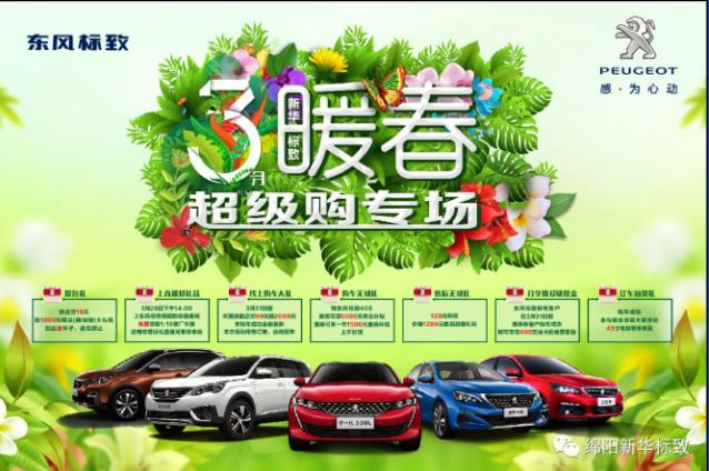 【暖春送礼 惊喜一直】44118太阳成城集团漂后暖春超等购专场