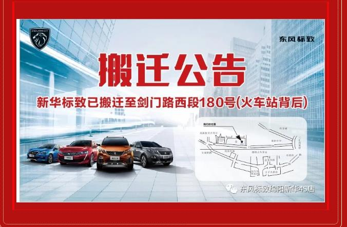 【主要通知】绵阳44118太阳成城集团漂后4S店搬家新址：：：涪城区剑蹊径西段180号