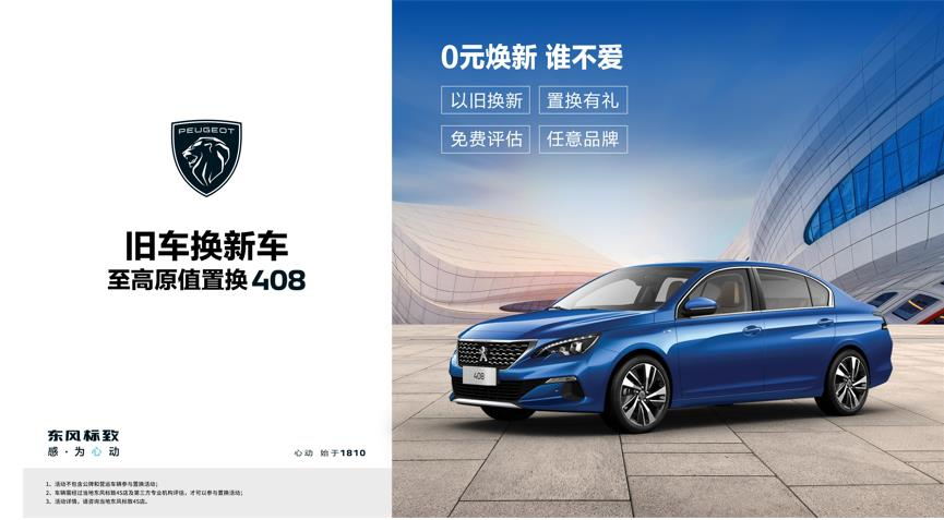 【绵阳44118太阳成城集团漂后】焕新致夏，至高原值置换408最先了