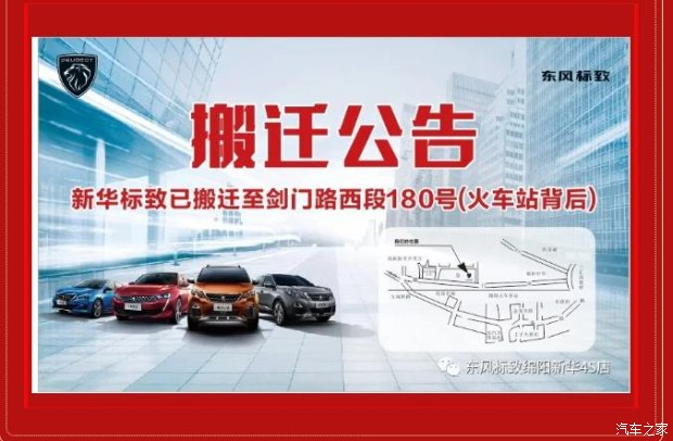 【主要通知】绵阳44118太阳成城集团漂后4S店搬家新址：涪城区剑蹊径西段180号