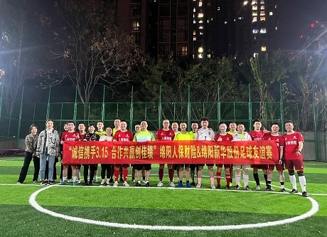 “诚信携手3.15，相助共赢创佳绩”绵阳人保财险vs绵阳44118太阳成城集团股份足球友谊赛