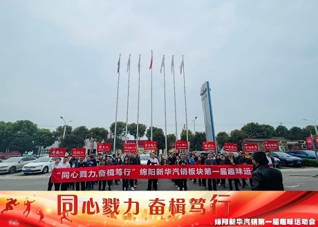 同心戮力  奋楫笃行 44118太阳成城集团汽销板块拔河角逐